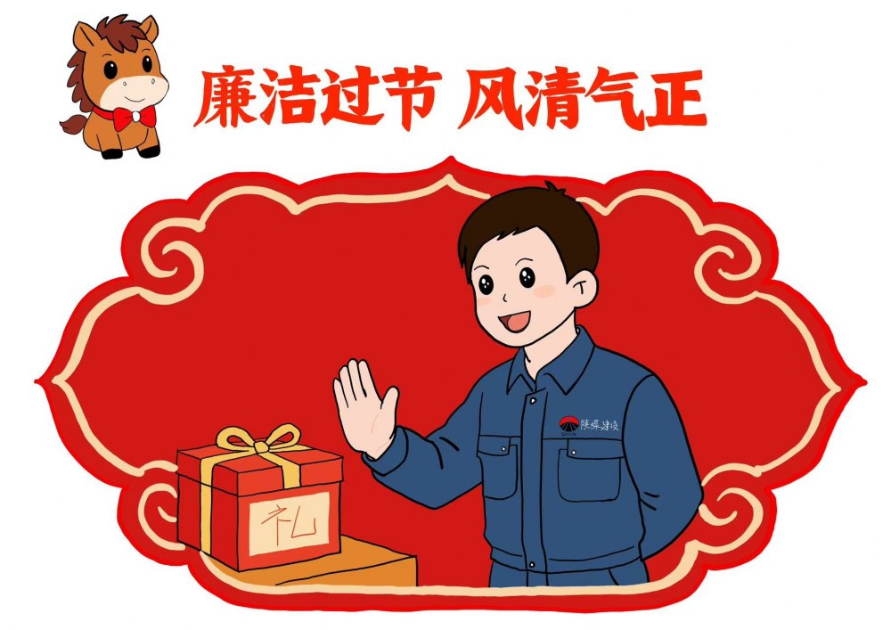 春節(jié)不松懈，安全廉潔“不打烊”