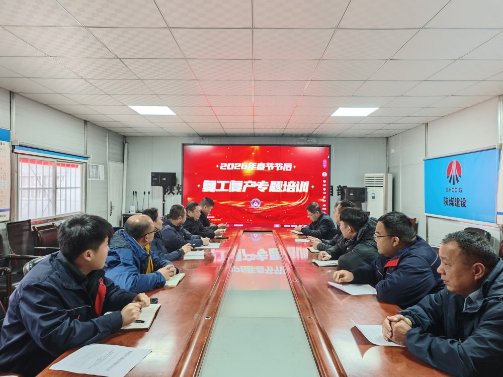 陜煤建設韓城分公司按下復工復產(chǎn)“加速鍵”