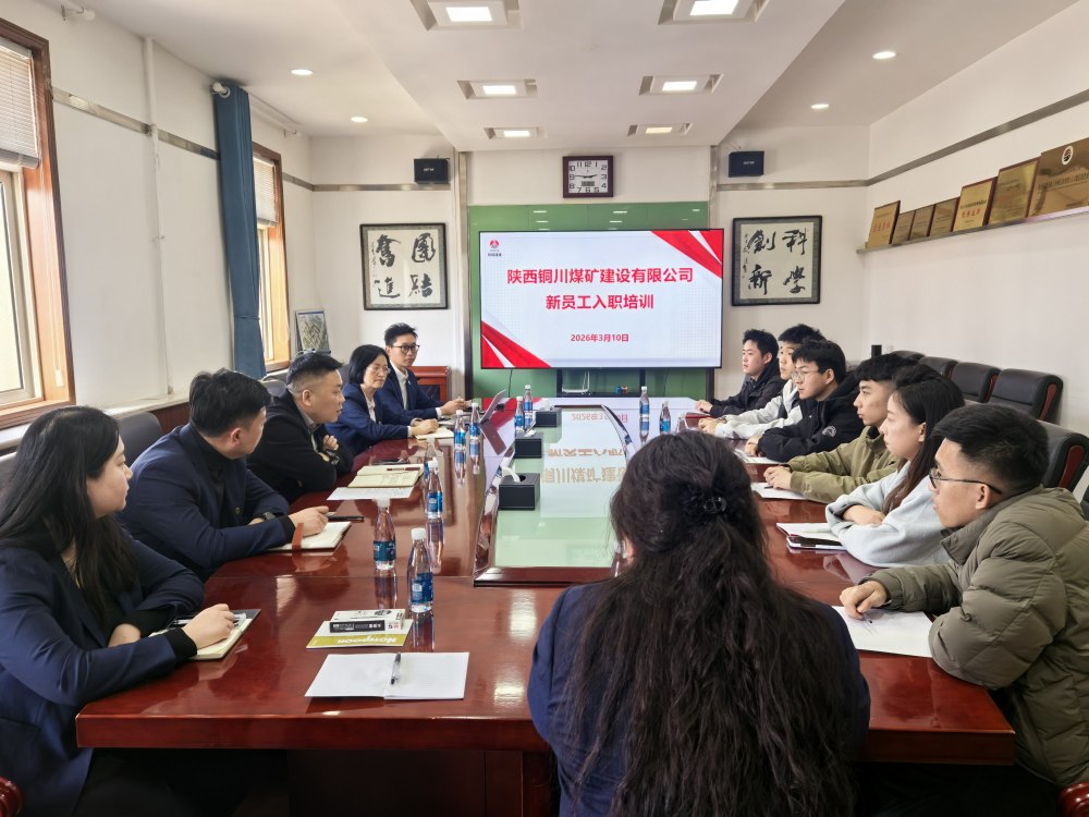 陜煤建設(shè)銅煤公司：暖心護(hù)航，為新員工搭建成長(zhǎng)之路