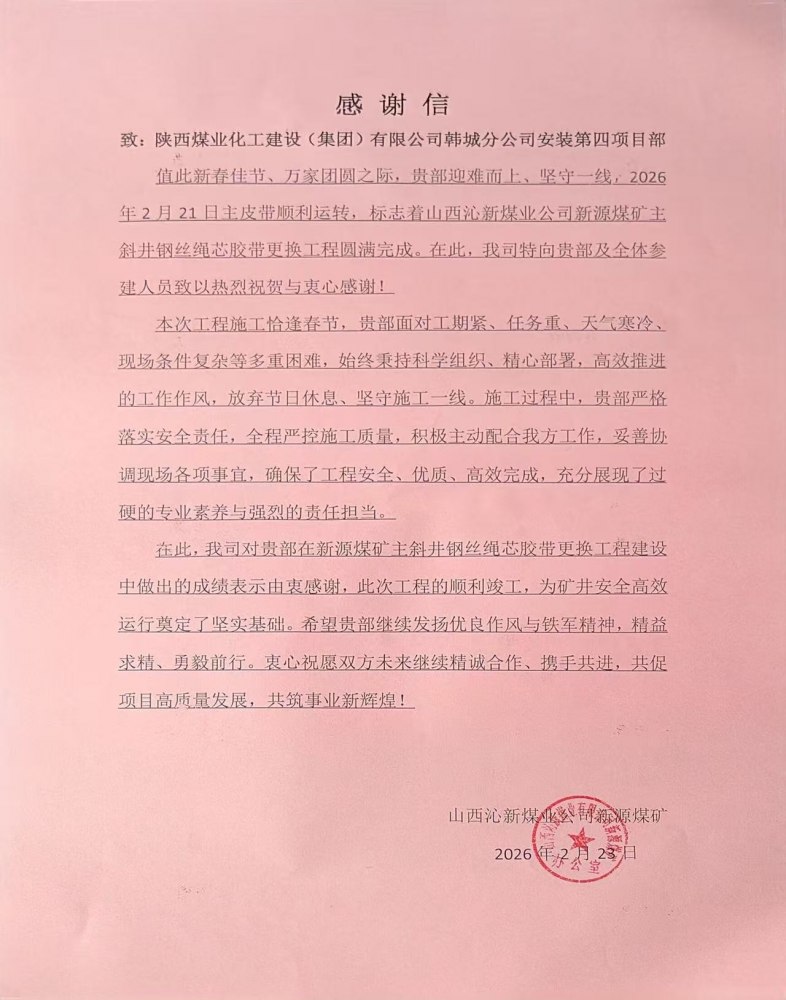 一封感謝信，一份沉甸甸認(rèn)可