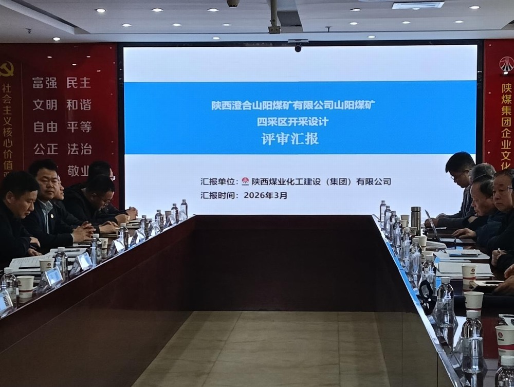 陜煤建設設計研究院：以專業(yè)贏認可，筑牢產(chǎn)能“蓄水池”