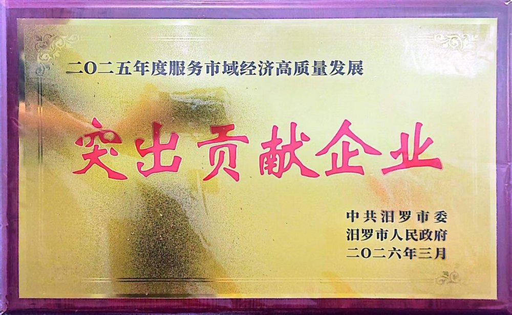 陜煤建設(shè)天工公司榮獲“2025年度服務(wù)市域經(jīng)濟高質(zhì)量發(fā)展突出貢獻(xiàn)企業(yè)”榮譽稱號