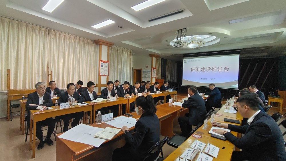 陜煤建設(shè)澄合分公司召開班組建設(shè)工作推進(jìn)會(huì)