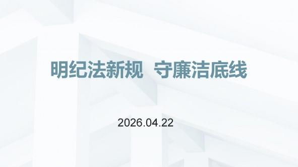 《貪污賄賂司法解釋（二）》5 月 1 日施行，核心要點全解讀