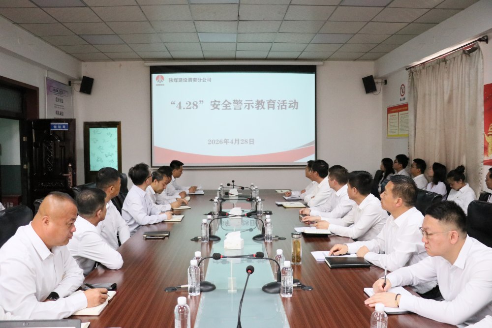 陜煤建設(shè)渭南分公司：深抓警示強根基 嚴守底線保施工