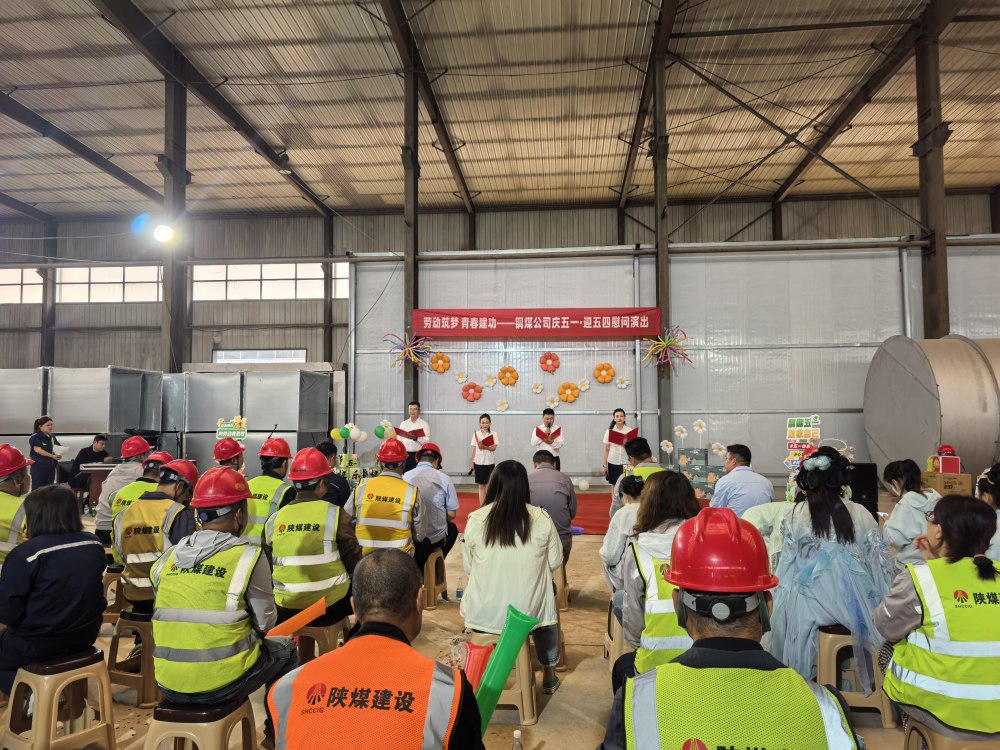 陜煤建設(shè)銅煤公司:“文藝下基層”慰問演出走進(jìn)一線