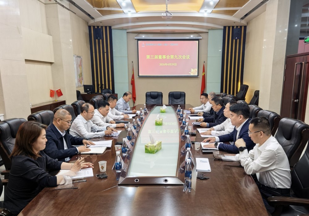 陜煤建設(shè)召開第三屆董事會(huì)第九次會(huì)議