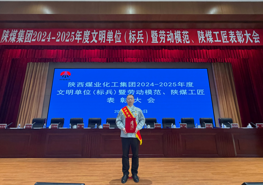 硬核榜樣！天工公司張靖榮獲陜煤集團(tuán)勞動模范