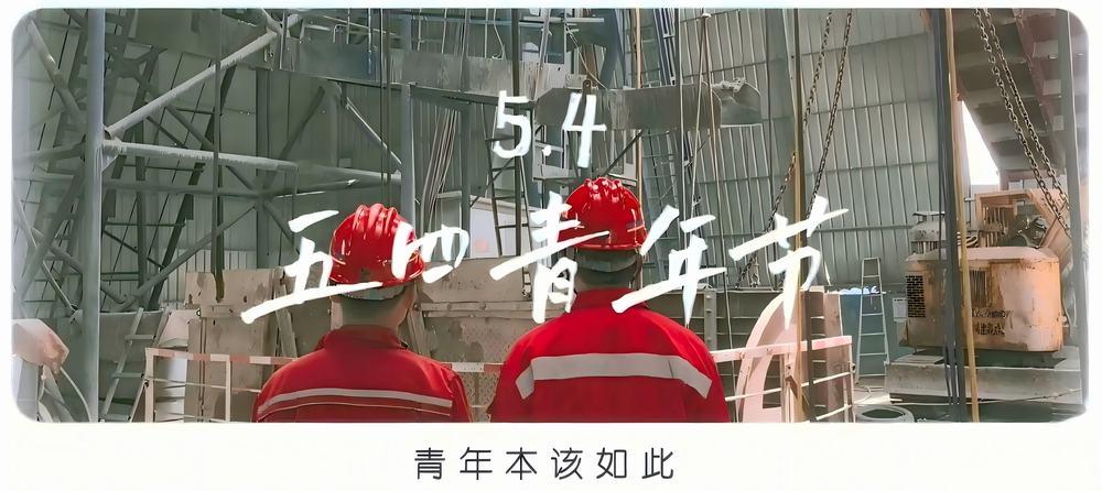 陜煤建設(shè)礦建二公司：致敬五四 不負(fù)韶華