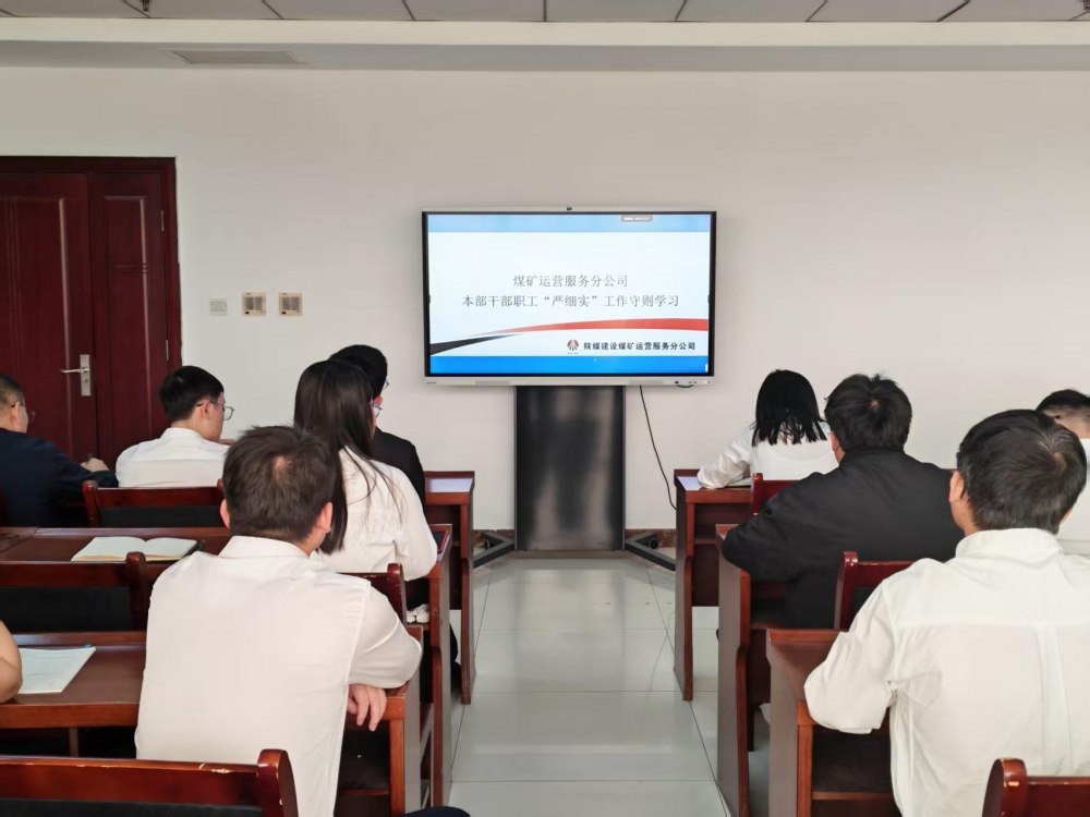 陜煤建設(shè)煤礦運(yùn)營服務(wù)分公司：學(xué)深悟透“嚴(yán)細(xì)實(shí)” 一線巡視筑安全