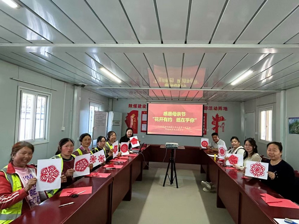 陜煤建設韓城分公司土建六項目部:花開有約傳愛意 紙韻溫情敬母親