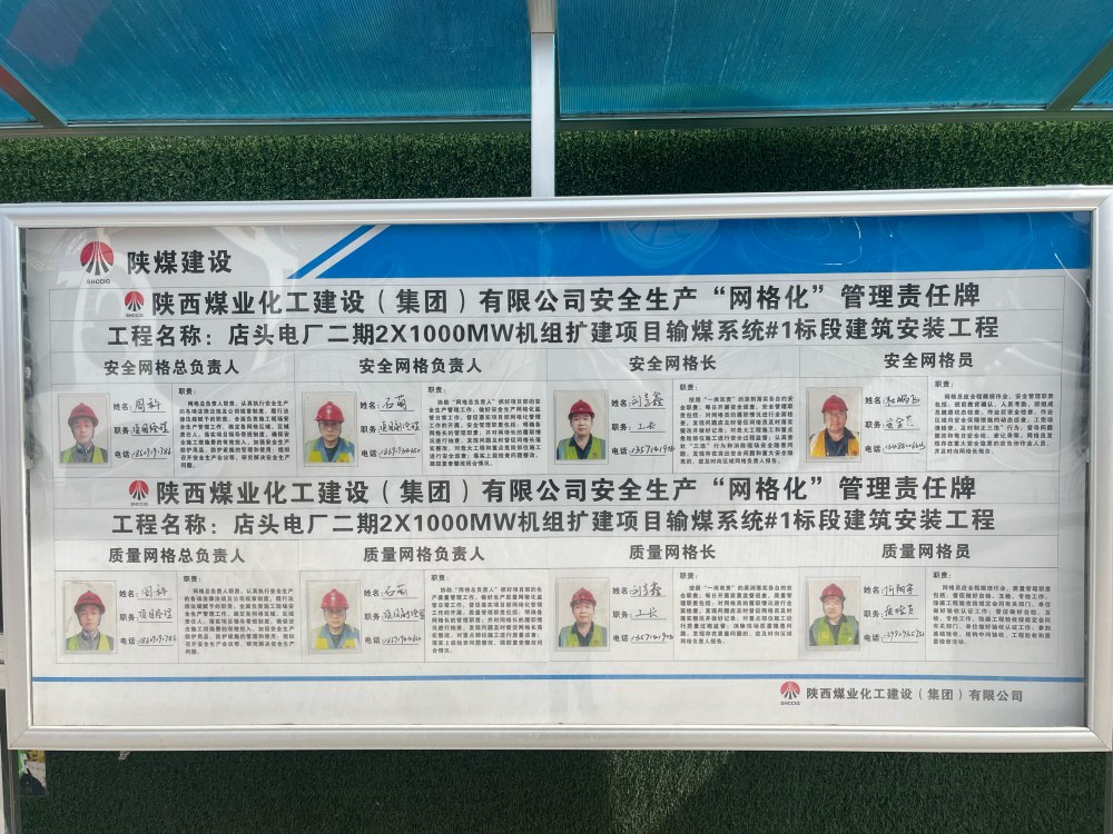 陜煤建設(shè)銅煤公司黃陵電廠項目：系牢“安全帶”夯實安全管理