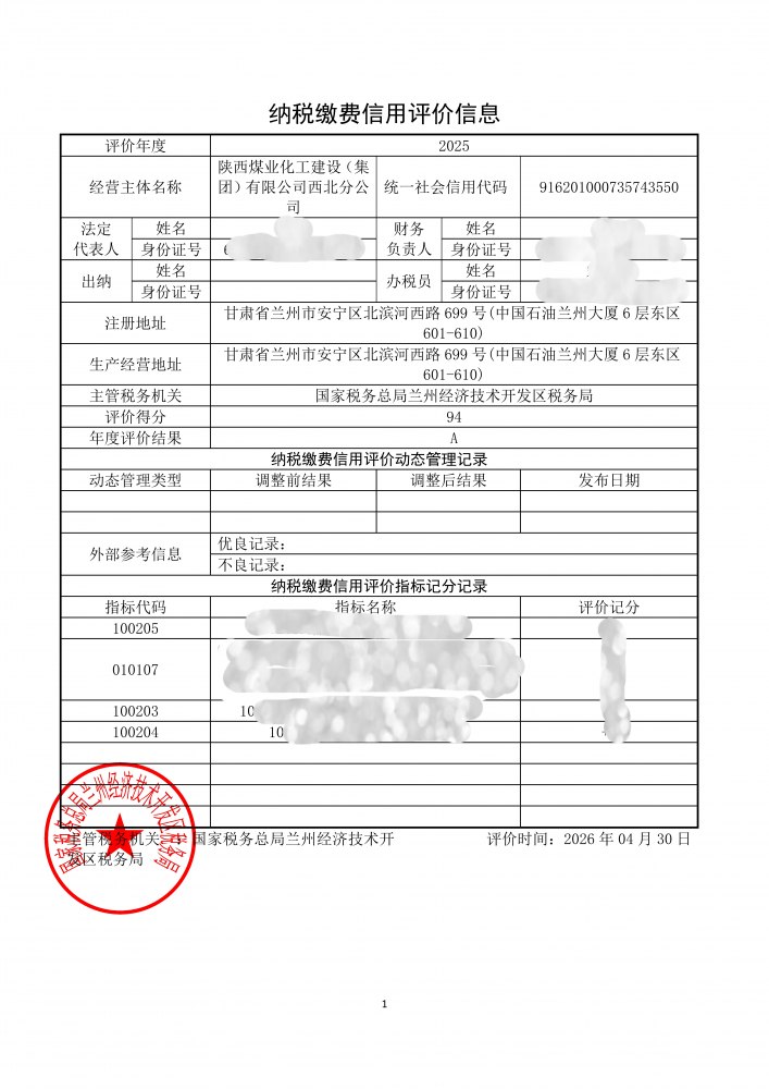 陜煤建設(shè)西北分公司連年斬獲A級納稅人榮譽